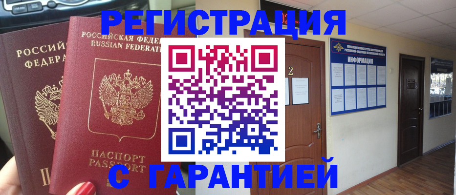 прописка для школы в Хотьково