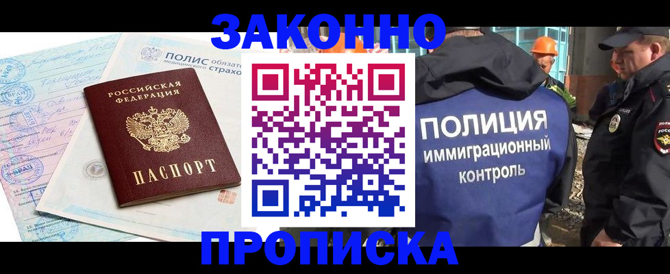 прописка для школы в Хотьково