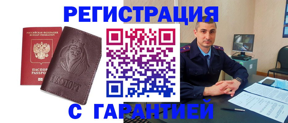 прописка для военкомата в Хотьково