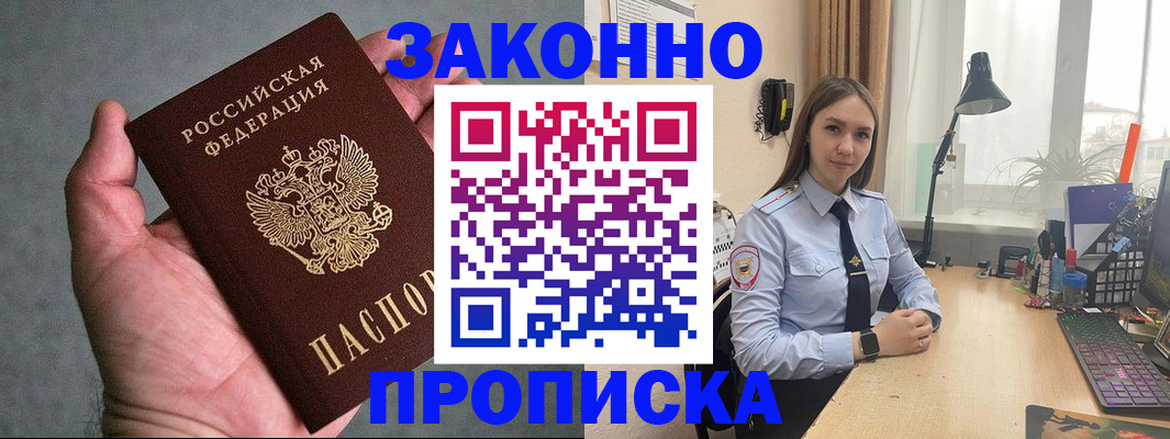 прописка гарантия в Хотьково